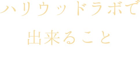 当店の脱毛が選ばれる3つの理由